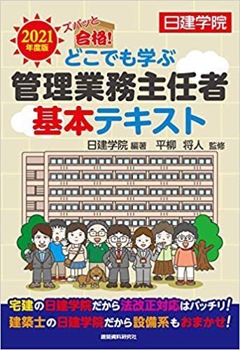 執筆 監修テキスト一覧 マンション管理士 管理業務主任者資格合格講座ならm K Innovative Education